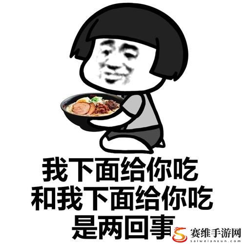 我下面给你吃啊