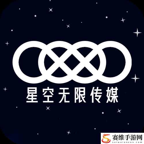 星空无限传媒官网免费