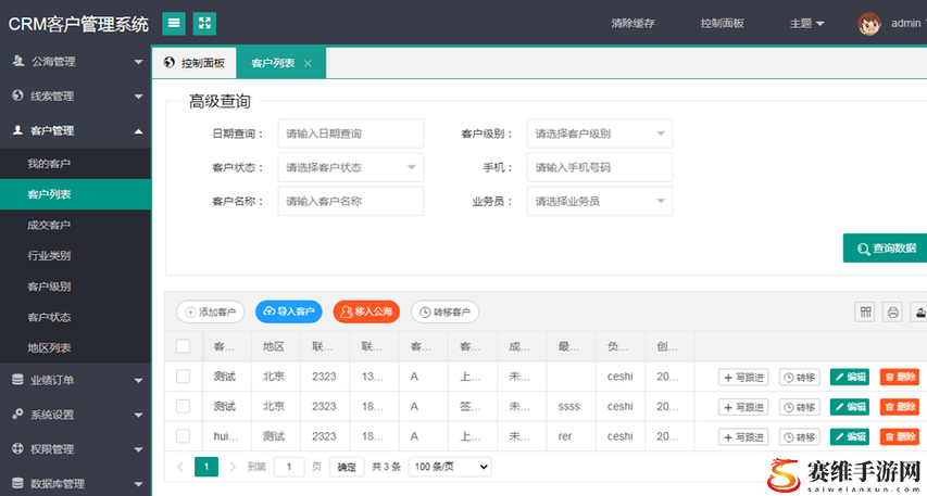 日本免费SaaS CRM