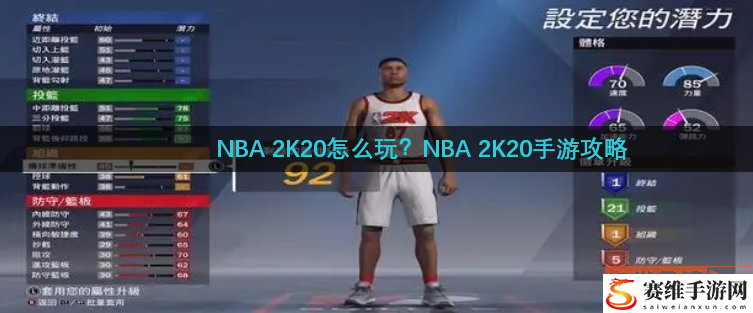 NBA 2K20怎么玩？NBA 2K20手游攻略