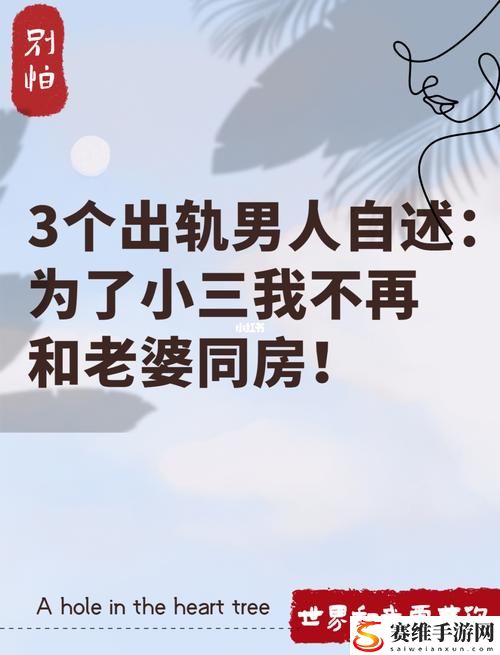  探讨“三个男人躁我一个爽的后果及影响”的社会心理现象