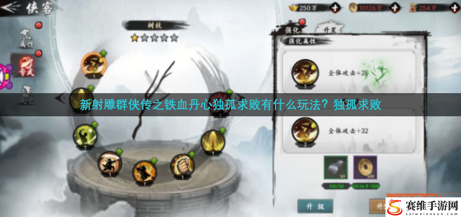 新射雕群侠传之铁血丹心独孤求败有什么玩法？独孤求败