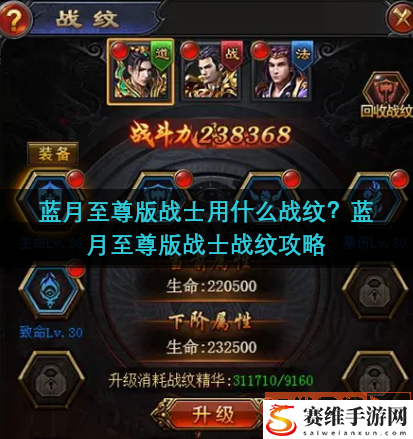 蓝月至尊版战士用什么战纹？蓝月至尊版战士战纹攻略