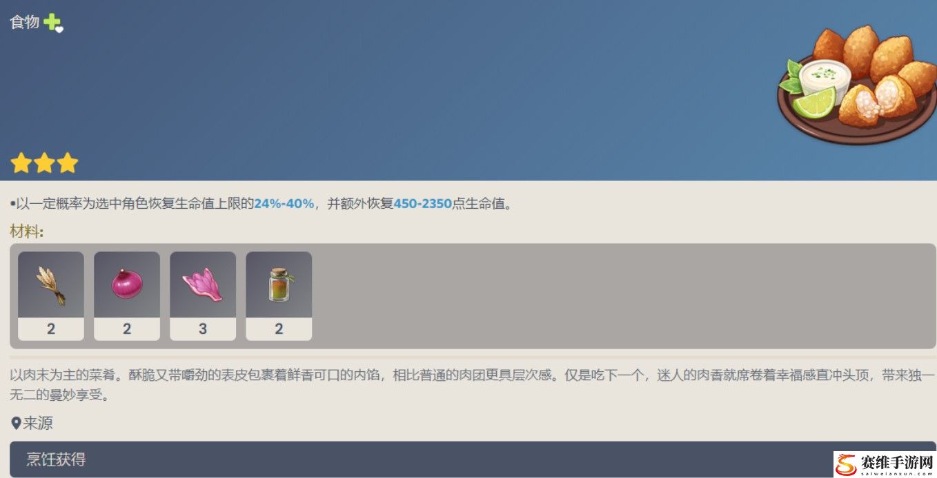 原神艾尔海森特色料理理想情况食谱配方详情