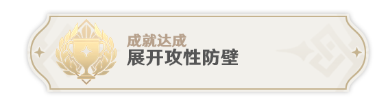 原神3.1展开攻性防壁成就该怎么解锁：高效刷金币路线指引