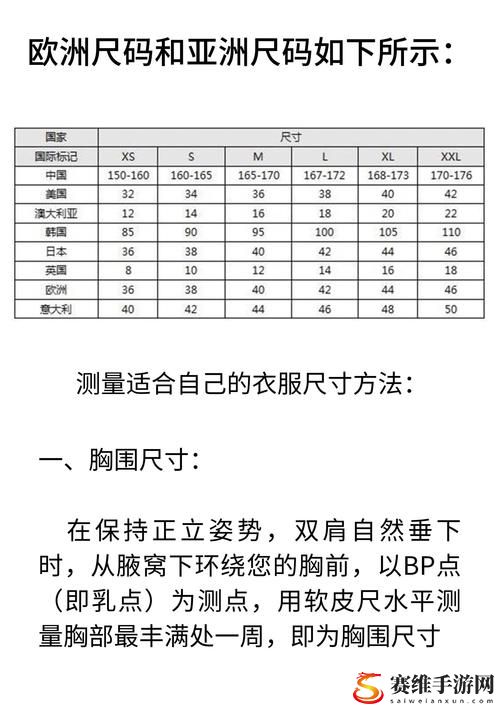 亚洲尺码与欧洲尺码