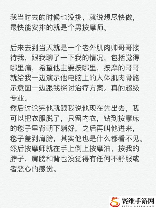 按摩师六次助我高潮