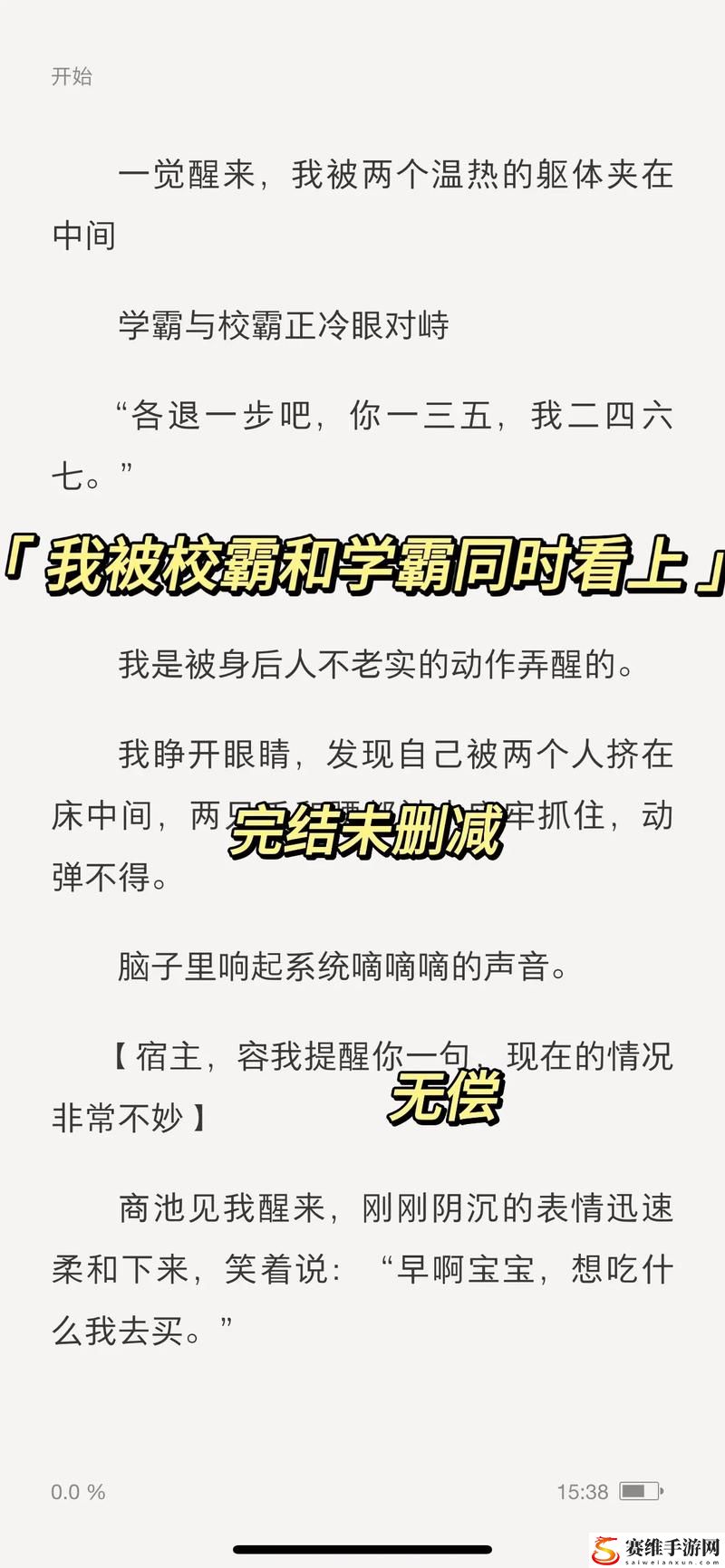  当学霸与校霸的命运交错：校霸坐在学霸的鸡上背单词谢俞