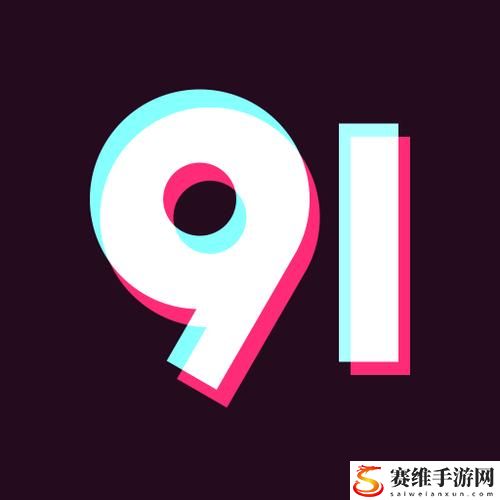 无风险9.1免费版安装