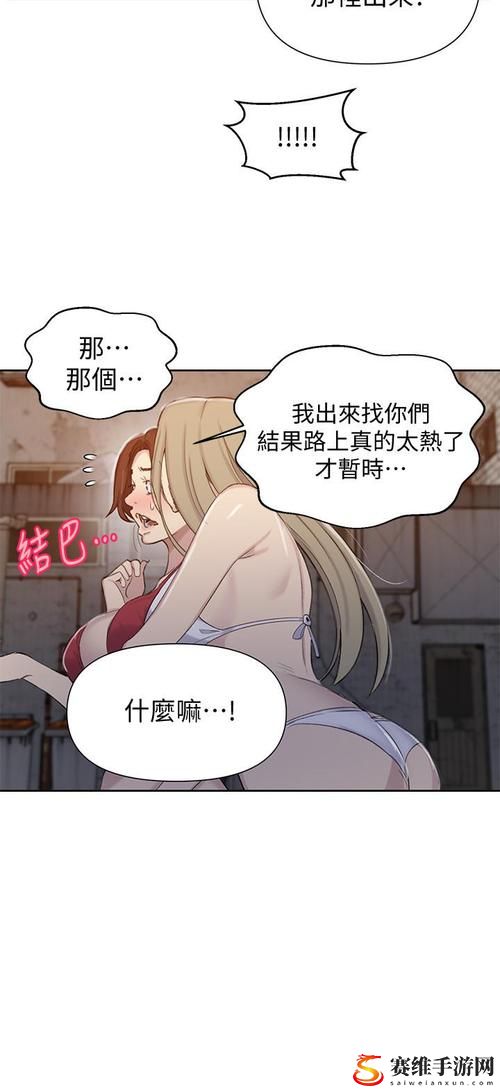 秘密教学漫画无删减免费观看