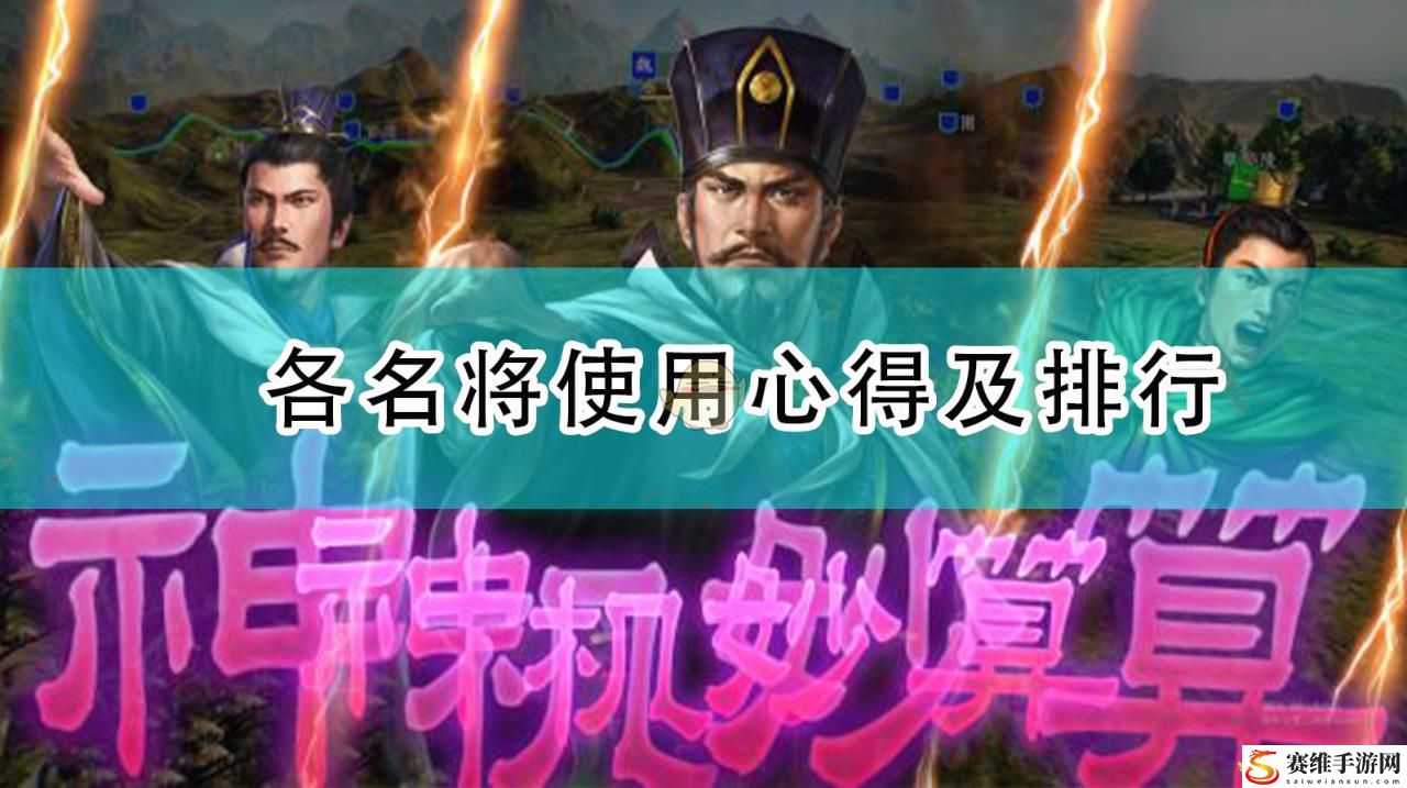 三国志14心得技巧 三国志14开局攻略心得