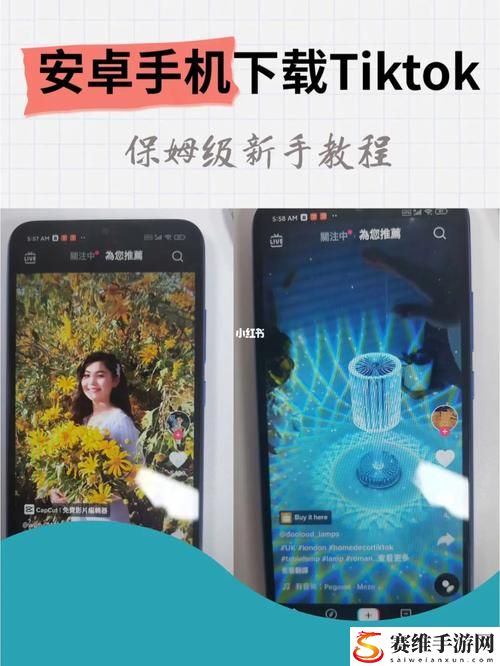  如何轻松下载 TikTok国际版怎么下载