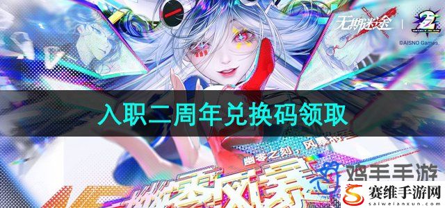 无期迷途入职二周年兑换码领取 神秘商人与稀有物品交易技巧