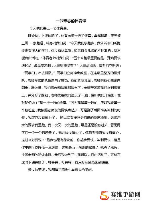 为了学术进步，体育课被老师c了一节课作！