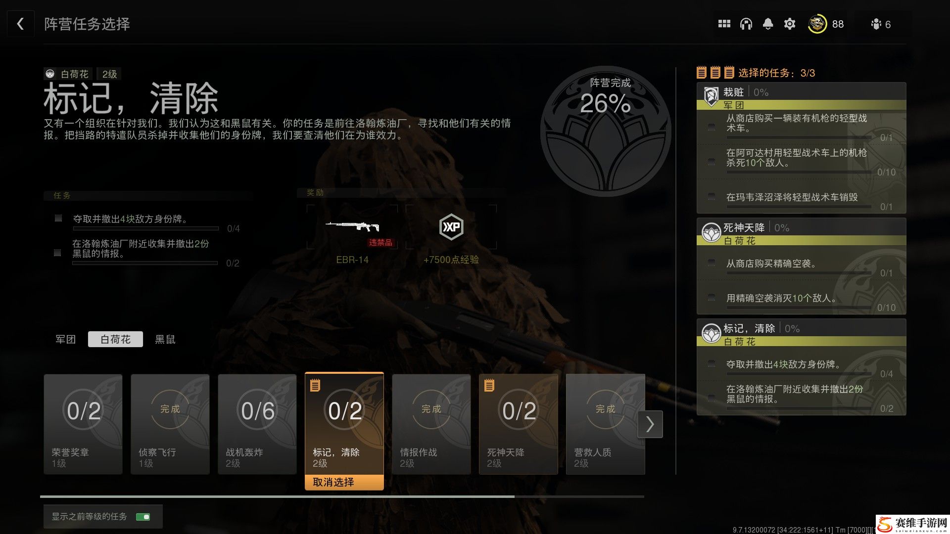 cod战区2DMZ模式标记清除任务怎么做?dmz模式标记清除攻略