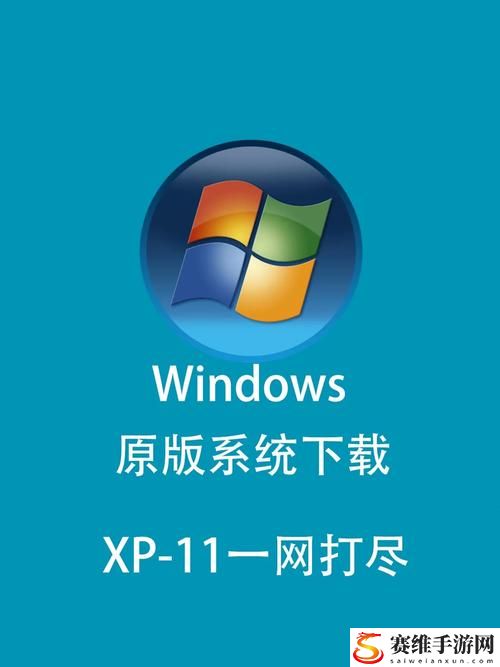  高清WINDOWS免费版观看：畅享极致视觉体验的最佳选择