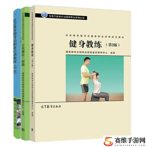 深入探索“健身教练第2版公共理论初级”的核心理念与实践