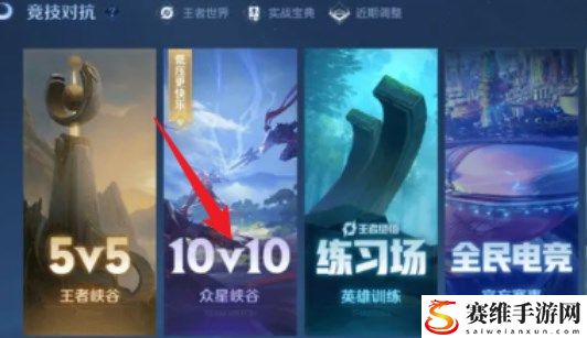 10v10王者在哪里打开 10v10王者入口介绍