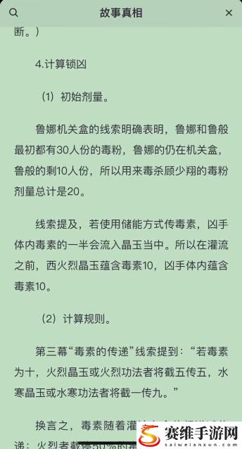 百变大侦探火寒流毒真相是什么：攻略教你技能升级