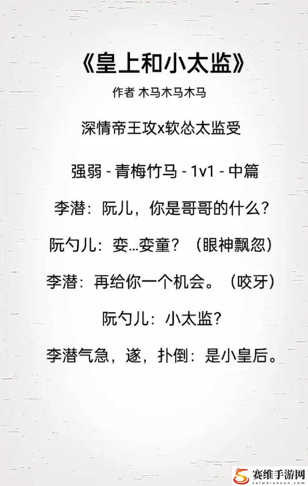 无法合拢的皇帝by金银花，用户热议：爱情与权力的交错