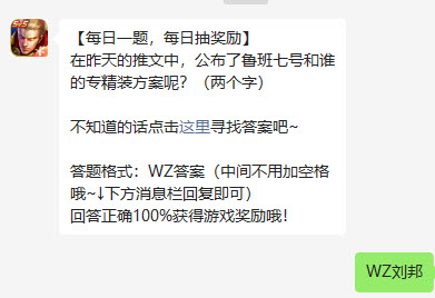 王者荣耀8月18每日一题答案是什么：PVP对战策略提升技巧