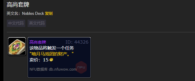 魔兽世界高尚套牌怎么获得?高尚套牌哪里掉落?在哪里刷?