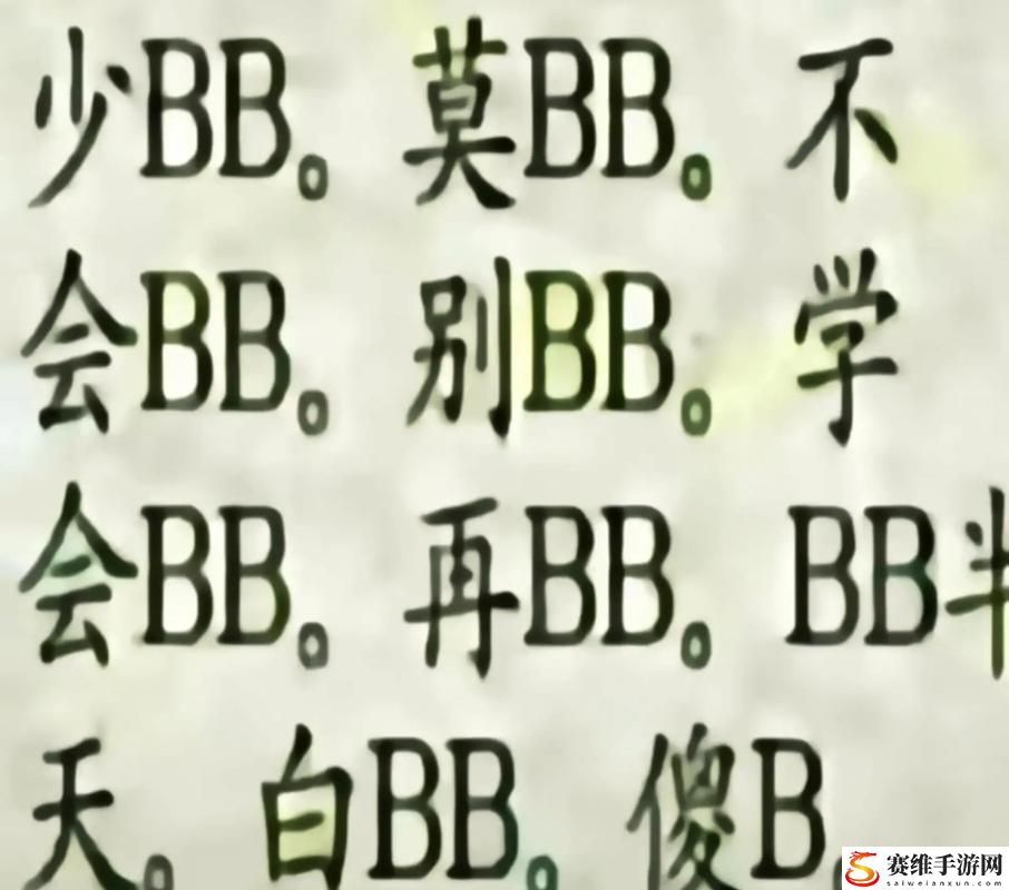  搡BBBB槡BBBB，用户热议：