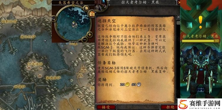 魔兽世界遮挡天空任务在哪接?wow遮挡天空任务怎么做攻略