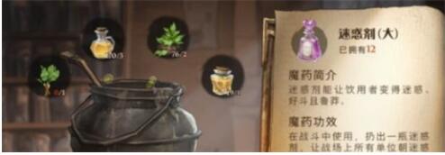 哈利波特魔法觉醒迷惑药剂怎么得：元素属性相克与利用全解