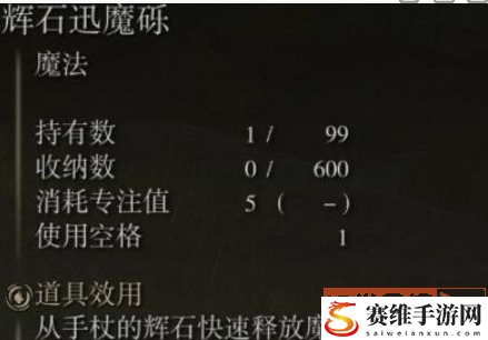 艾尔登法环辉石魔砾好用吗？ 辉石魔砾玩法攻略