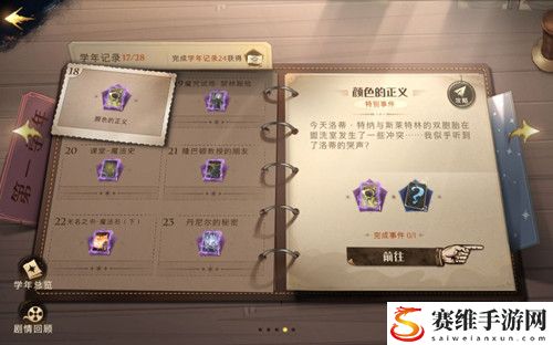 哈利波特魔法觉醒颜色的正义通关方法：高效刷金币全方案