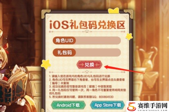 宝石研物语伊恩之石兑换码怎么用?礼包码在哪里输入使用?