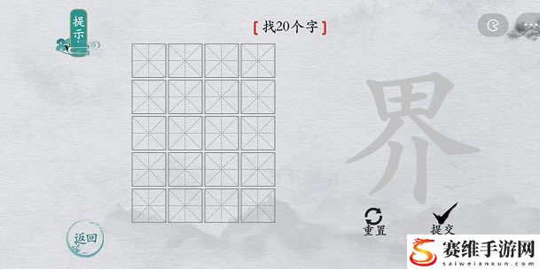 离谱的汉字界找20个字是什么?离谱的汉字界找字攻略