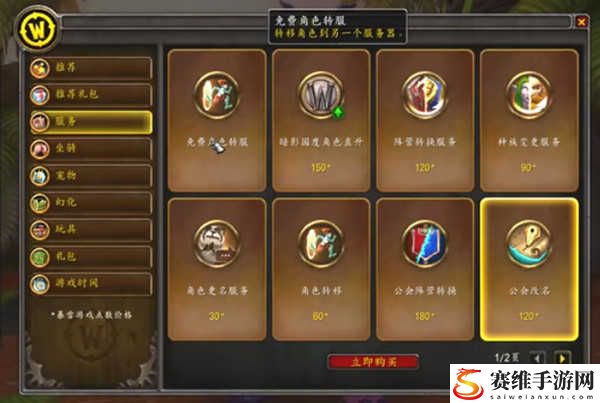 魔兽世界免费转服怎么转?wow免费转服怎么操作方法