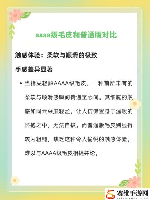  AAAA级毛皮和AAAA级的区别分析引发热议，网友：期待更明晰的标准