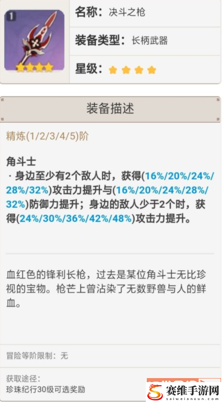 原神决斗之枪突破材料汇总