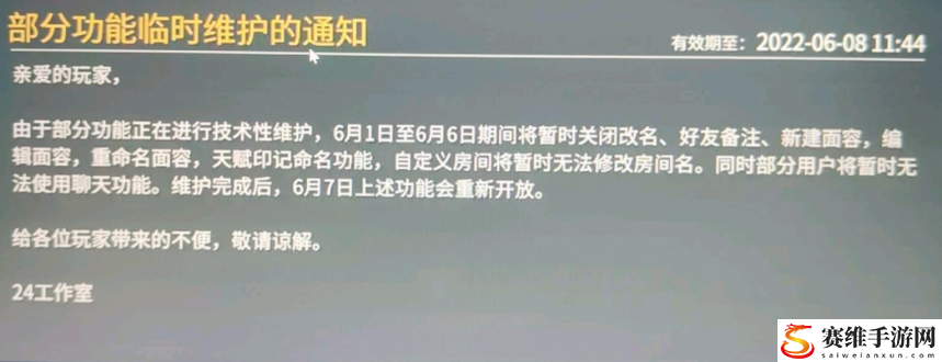 永劫无间打字发不出去怎么回事?永劫无间打字发不出去解决方法