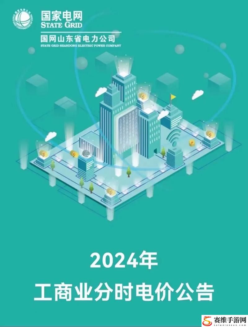  关于2024日本免费三色电费的全新政策解读