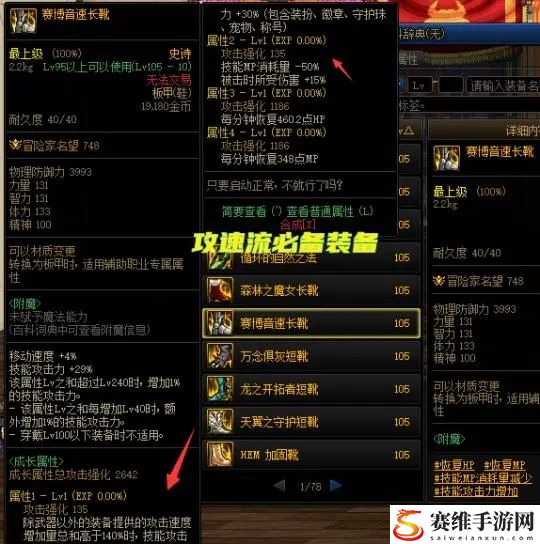 dnf攻速流搭配攻略 dnf攻速流装备搭配推荐