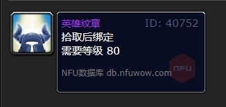 魔兽世界英雄纹章怎么获得?wow英雄纹章获得方法