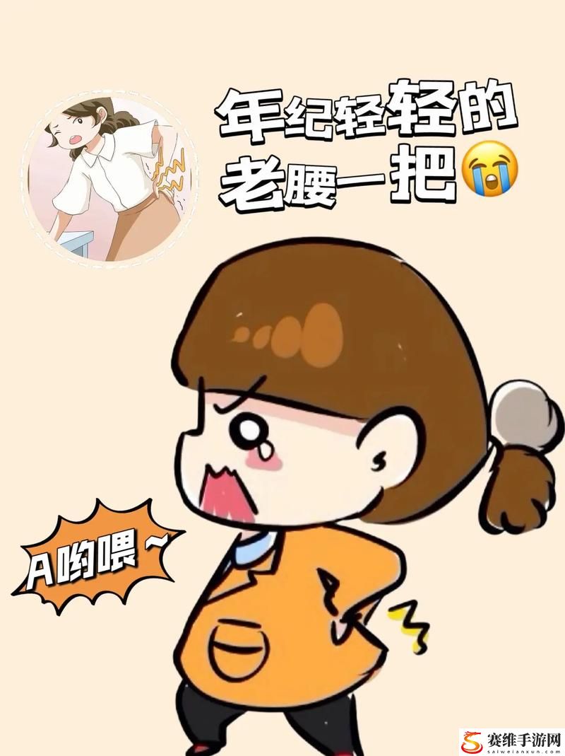  生活中的小烦恼：臭小子姨妈腰快断了水多