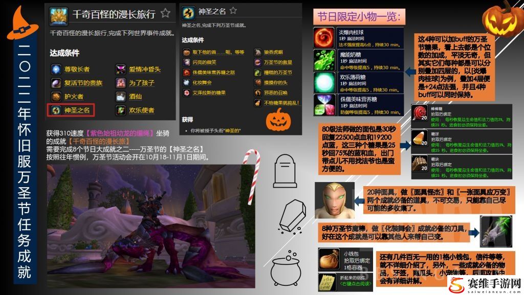 魔兽世界万圣节成就怎么做?魔兽世界万圣节成就攻略