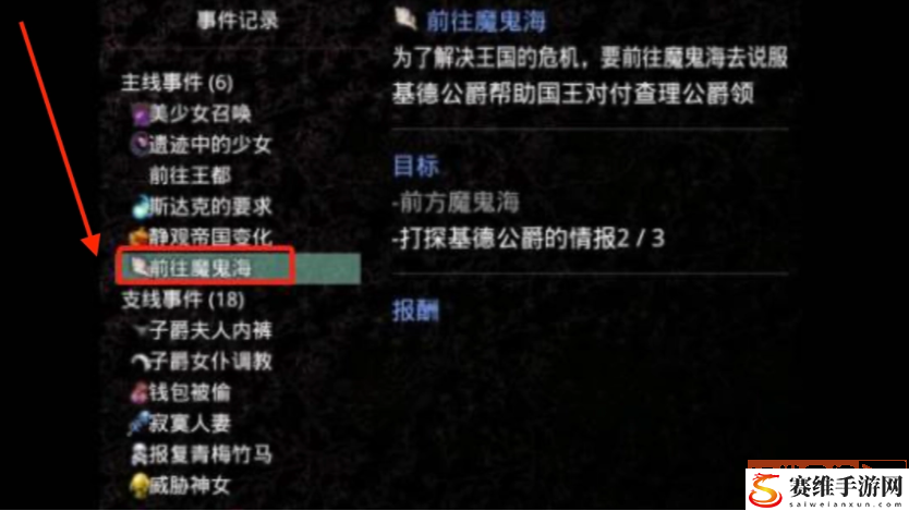 无冬镇物语如何去魔鬼海？ 无冬镇物语魔鬼海攻略