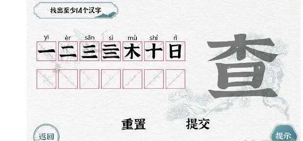 一字一句找出所有记忆金怎么过?找出所有记忆金攻略