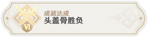 原神永劫龙兽boss隐藏成就怎么获得?达成条件是什么?