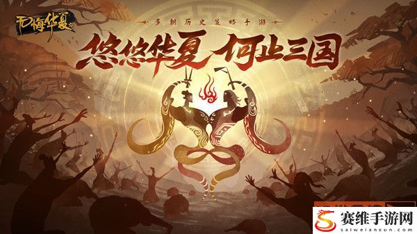 无悔华夏渔樵问答介绍