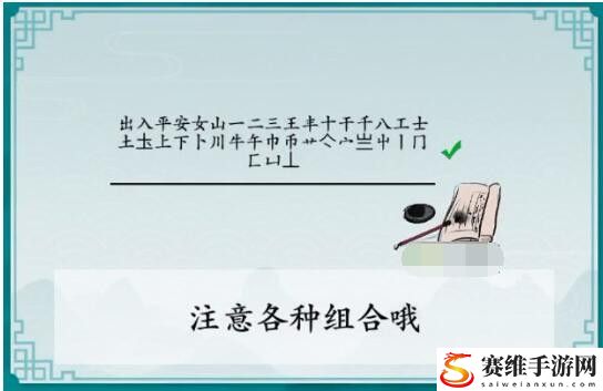 离谱的汉字出入平安找出25个字怎么通过攻略