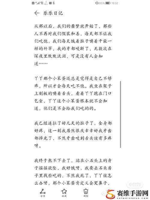  小诗的JIANYING日记小说：心灵的独白