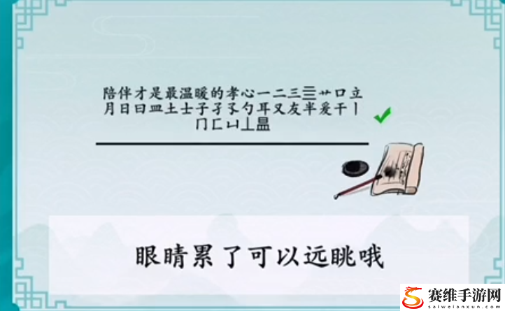 离谱的汉字父母找出25个字怎么过?父母找出25个字攻略