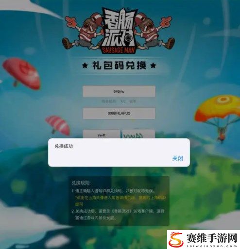 香肠派对送9999999个糖果兑换码最新2023真实有效